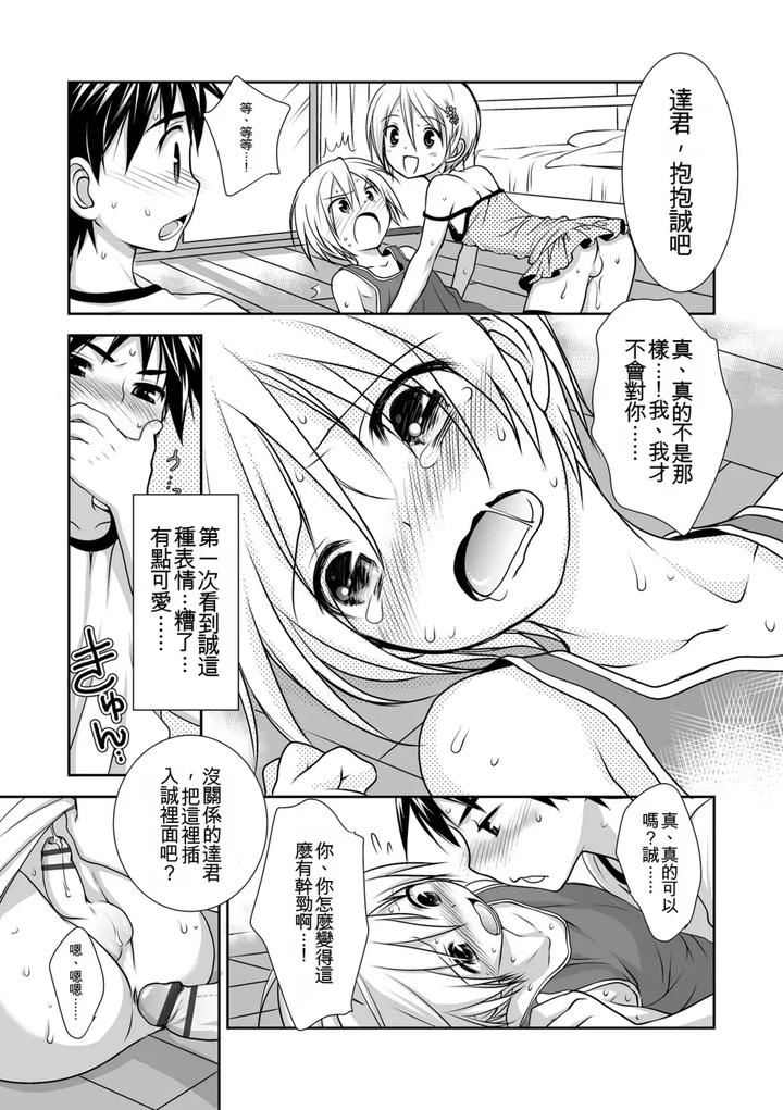 Genkai-Bokura-No-Shirudaku-Ecchi-By-Kotoko-Chn page 33