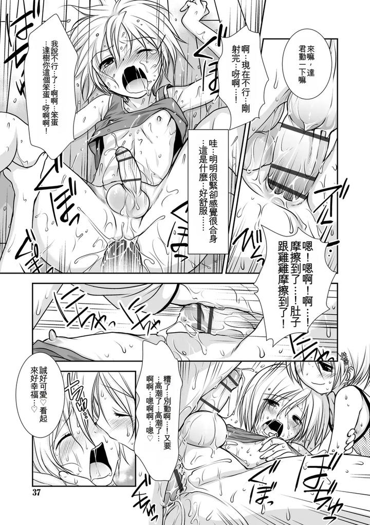 Genkai-Bokura-No-Shirudaku-Ecchi-By-Kotoko-Chn page 35