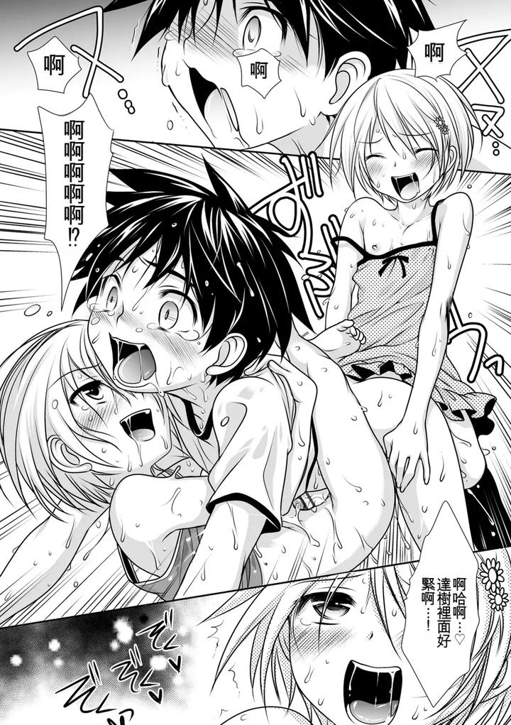 Genkai-Bokura-No-Shirudaku-Ecchi-By-Kotoko-Chn page 39