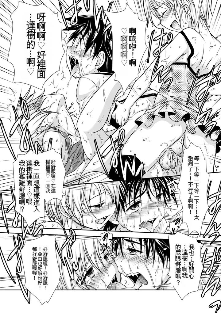 Genkai-Bokura-No-Shirudaku-Ecchi-By-Kotoko-Chn page 42