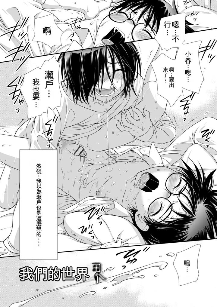 Genkai-Bokura-No-Shirudaku-Ecchi-By-Kotoko-Chn page 49