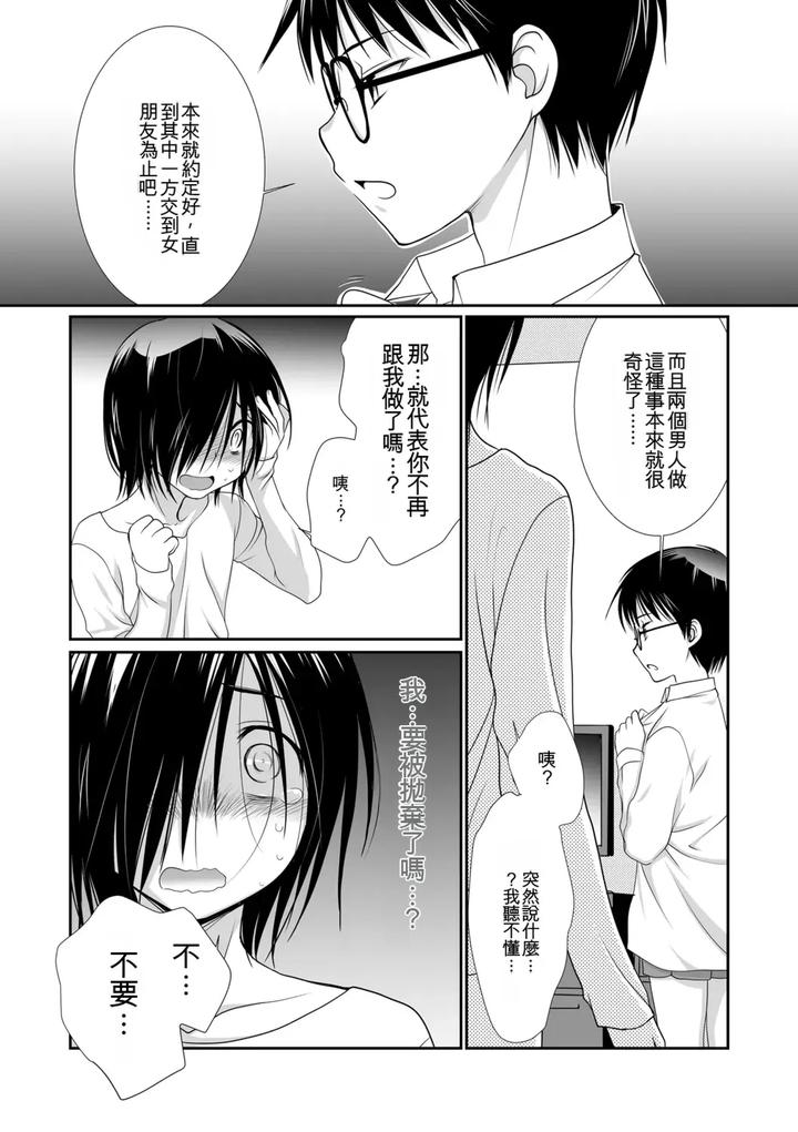 Genkai-Bokura-No-Shirudaku-Ecchi-By-Kotoko-Chn page 51