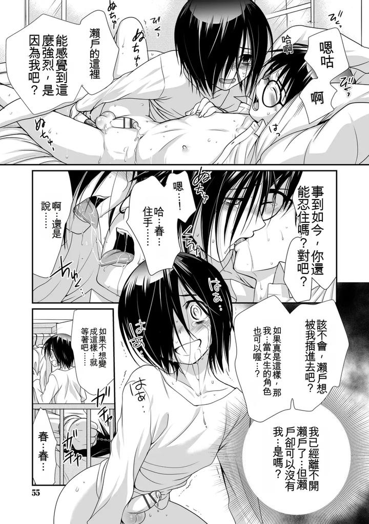 Genkai-Bokura-No-Shirudaku-Ecchi-By-Kotoko-Chn page 53