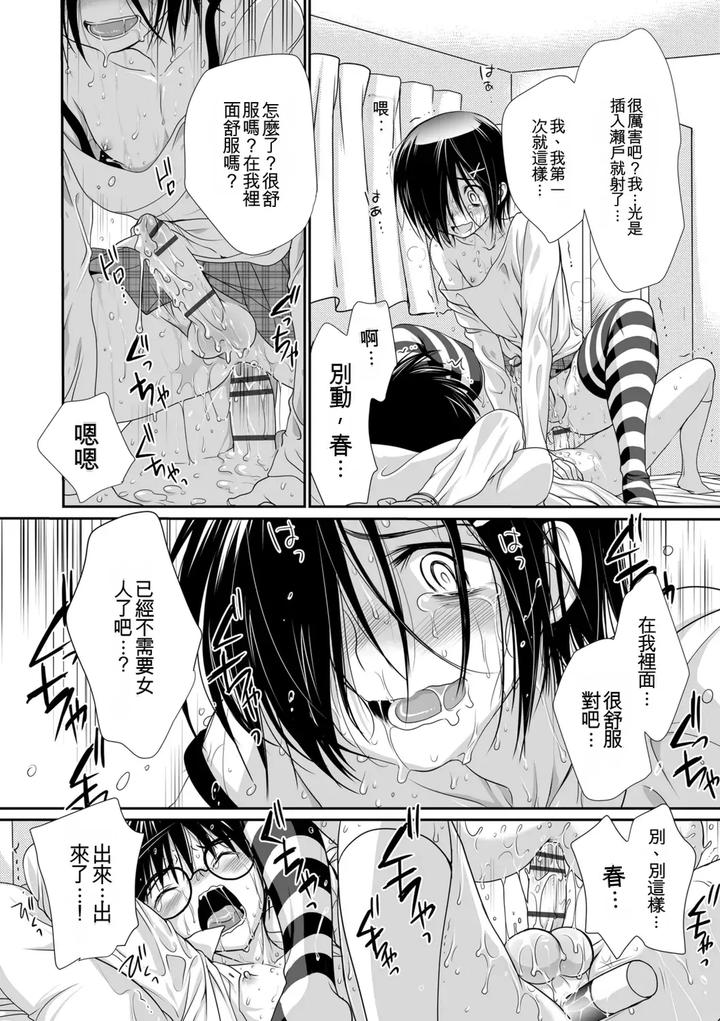 Genkai-Bokura-No-Shirudaku-Ecchi-By-Kotoko-Chn page 56
