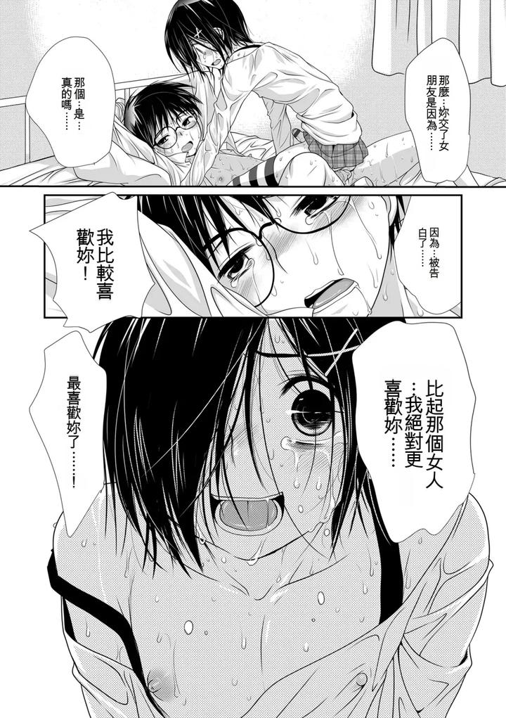 Genkai-Bokura-No-Shirudaku-Ecchi-By-Kotoko-Chn page 62