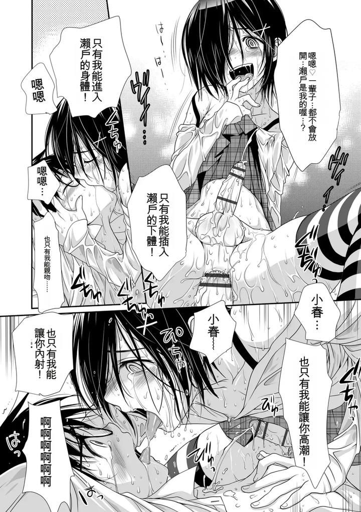 Genkai-Bokura-No-Shirudaku-Ecchi-By-Kotoko-Chn page 65