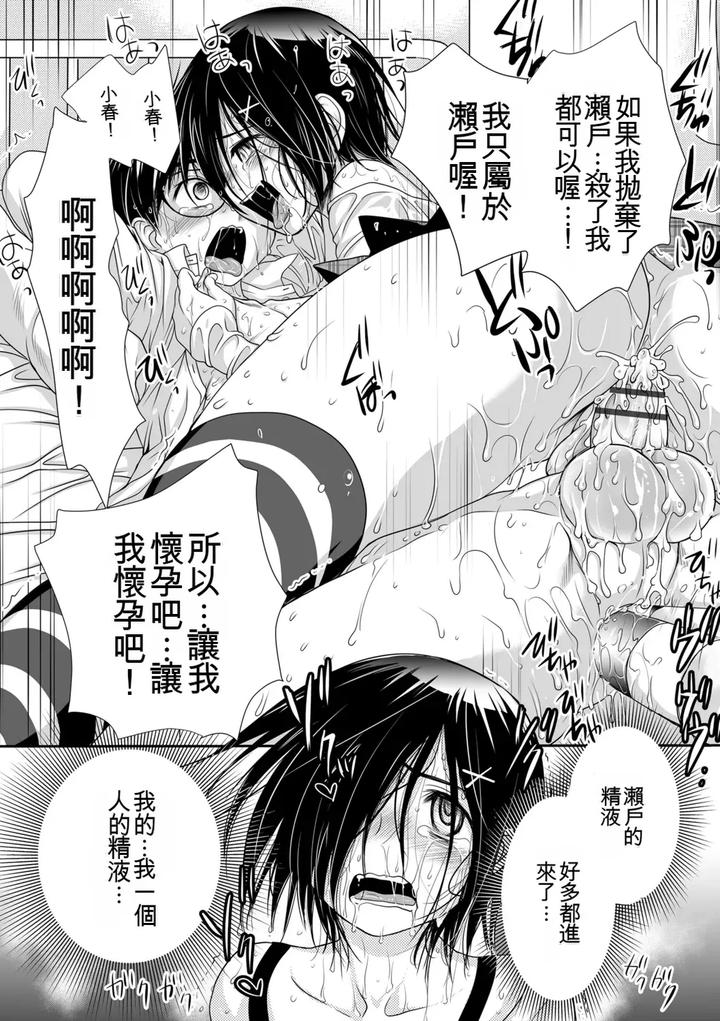 Genkai-Bokura-No-Shirudaku-Ecchi-By-Kotoko-Chn page 66