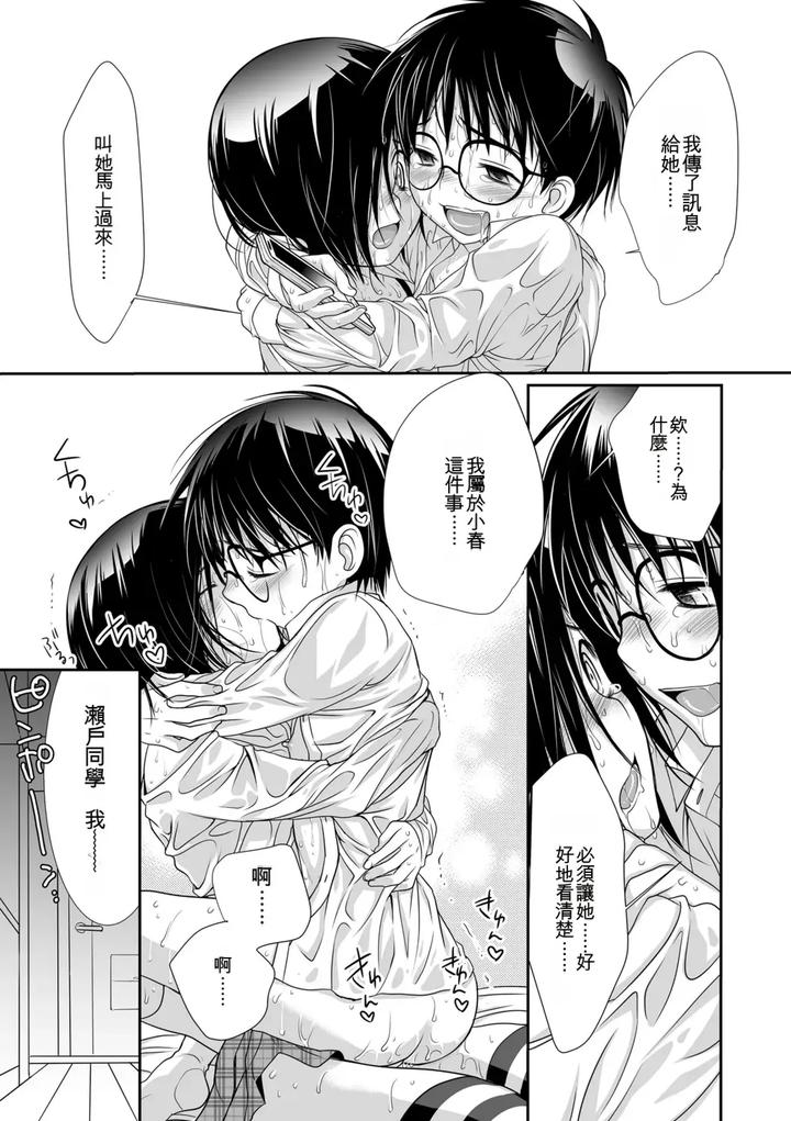 Genkai-Bokura-No-Shirudaku-Ecchi-By-Kotoko-Chn page 69