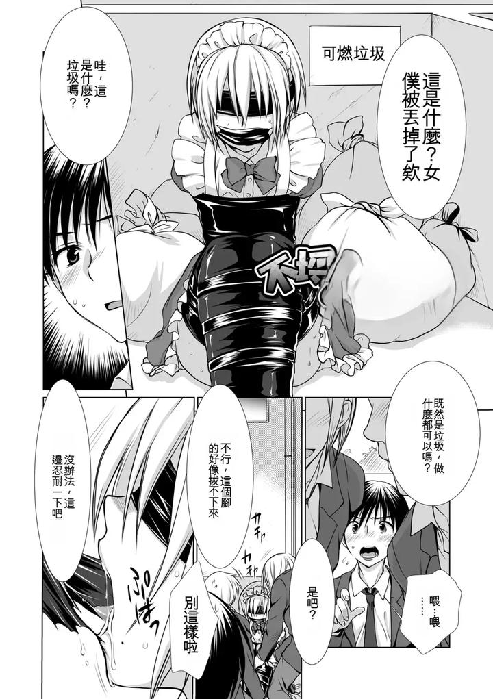 Genkai-Bokura-No-Shirudaku-Ecchi-By-Kotoko-Chn page 71