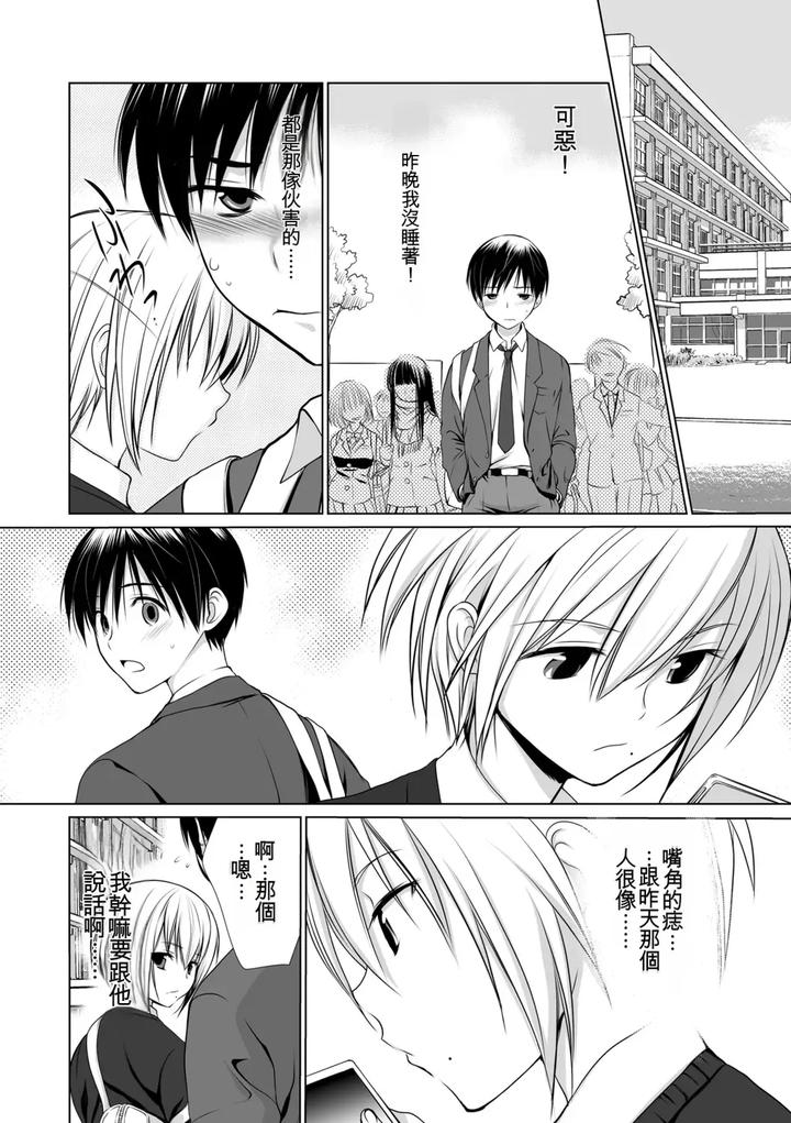 Genkai-Bokura-No-Shirudaku-Ecchi-By-Kotoko-Chn page 74