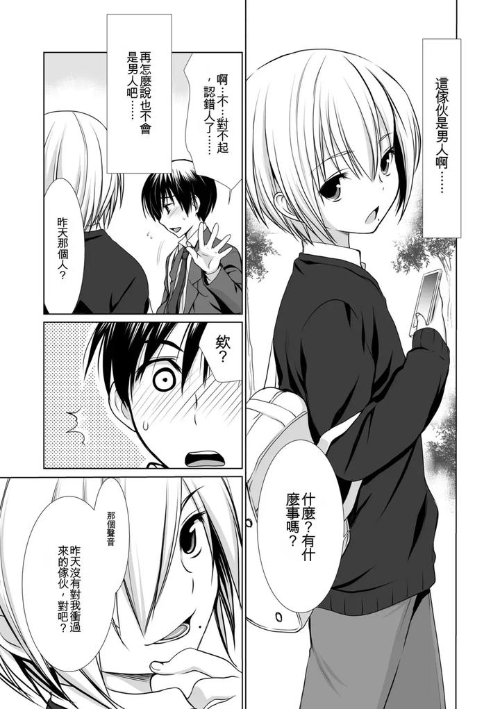 Genkai-Bokura-No-Shirudaku-Ecchi-By-Kotoko-Chn page 75