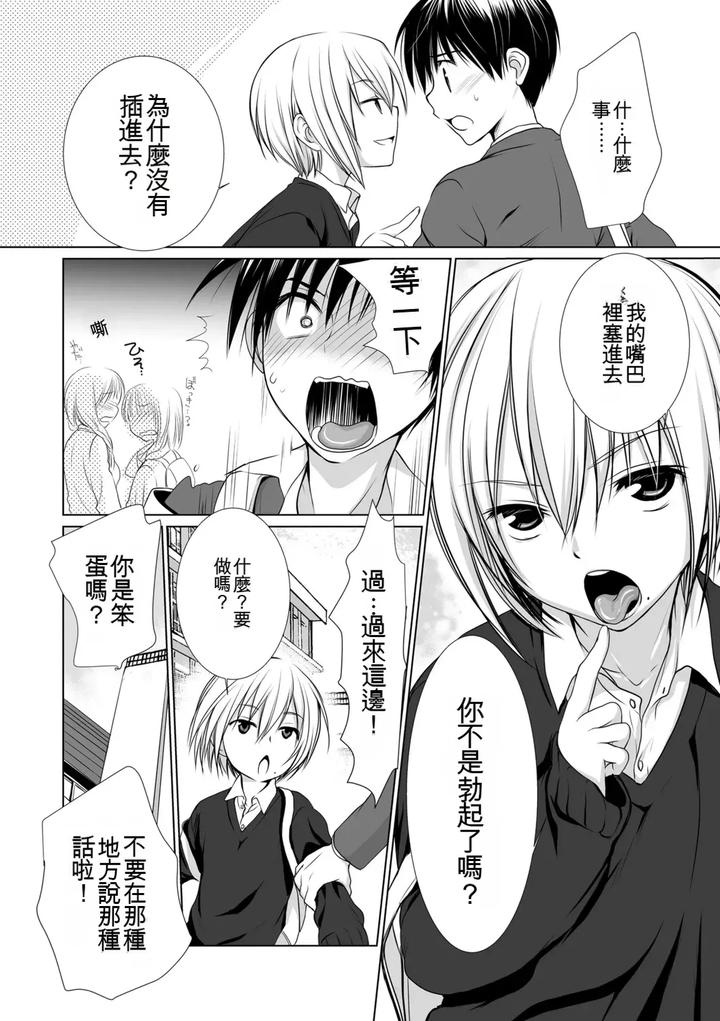 Genkai-Bokura-No-Shirudaku-Ecchi-By-Kotoko-Chn page 76