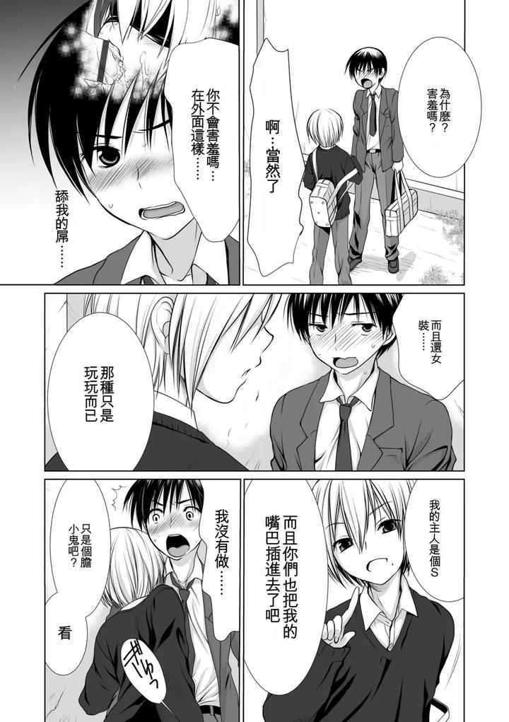 Genkai-Bokura-No-Shirudaku-Ecchi-By-Kotoko-Chn page 77