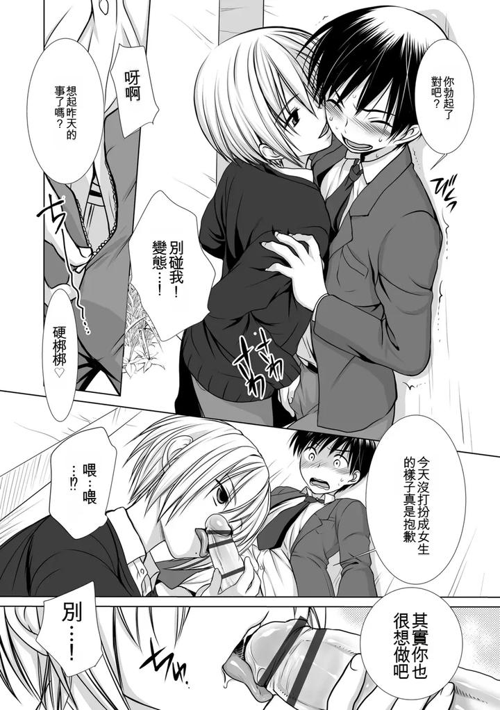 Genkai-Bokura-No-Shirudaku-Ecchi-By-Kotoko-Chn page 78