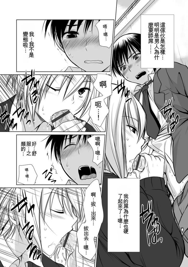 Genkai-Bokura-No-Shirudaku-Ecchi-By-Kotoko-Chn page 79