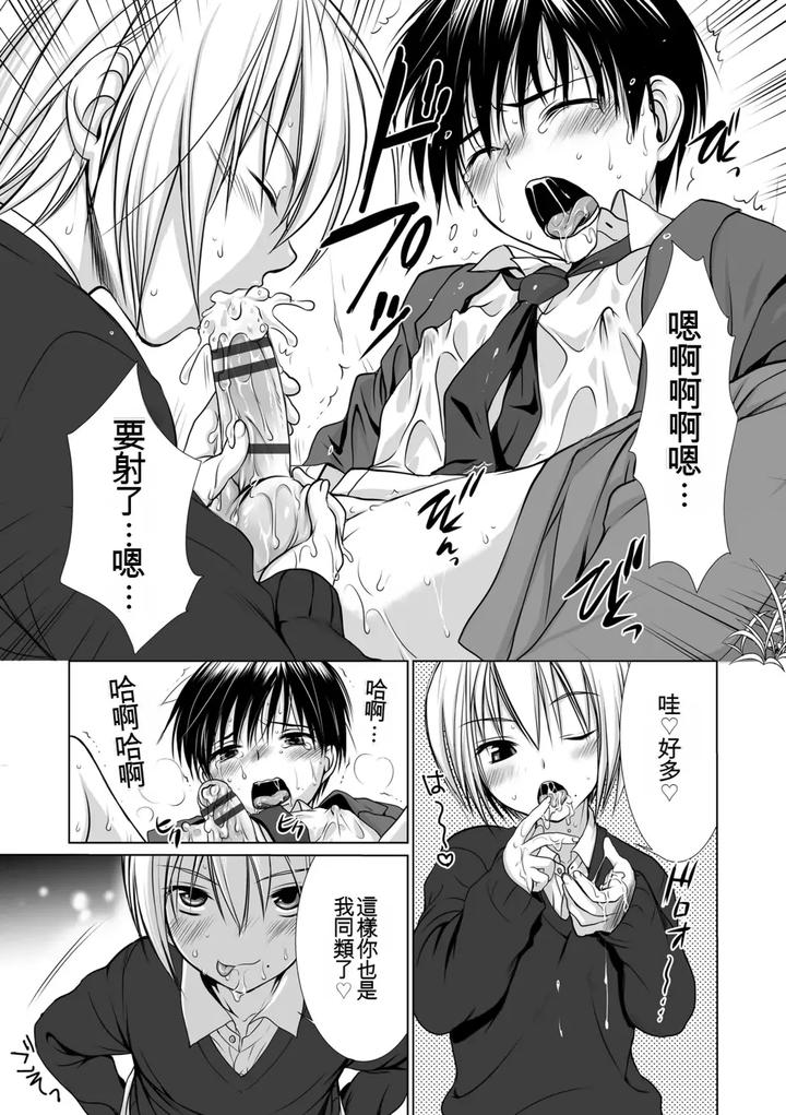 Genkai-Bokura-No-Shirudaku-Ecchi-By-Kotoko-Chn page 81