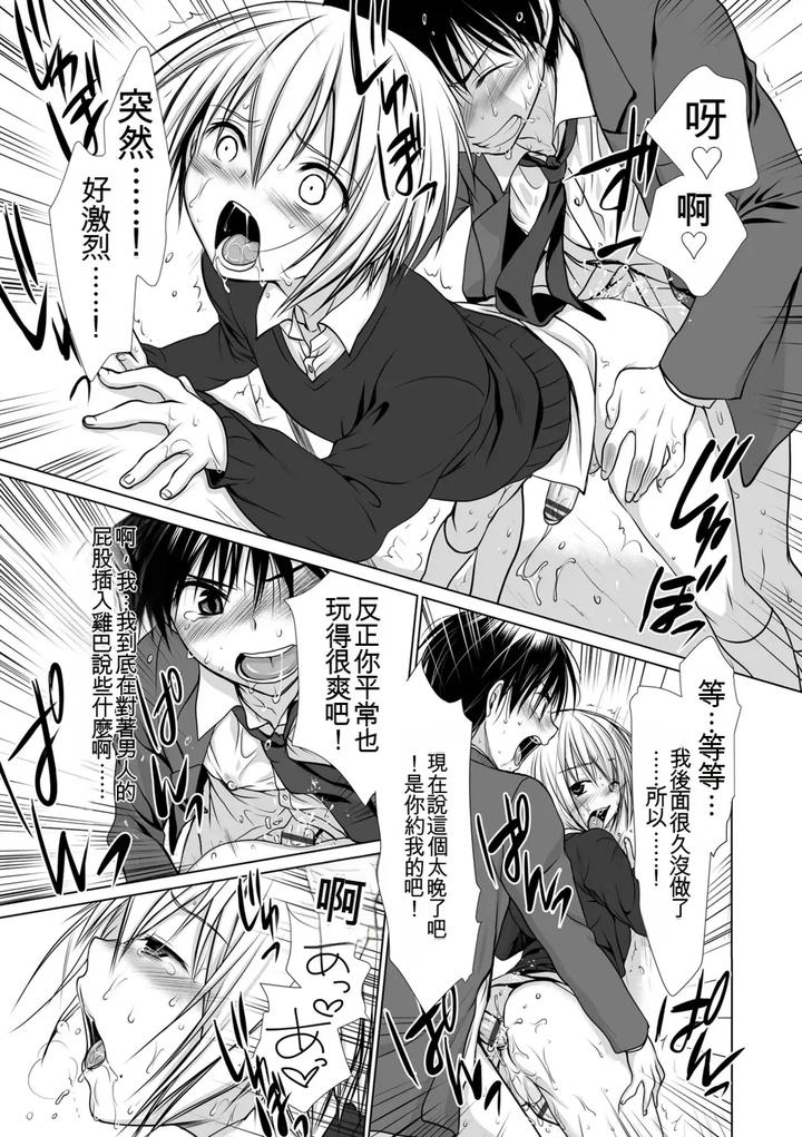 Genkai-Bokura-No-Shirudaku-Ecchi-By-Kotoko-Chn page 83