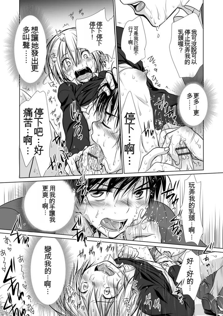 Genkai-Bokura-No-Shirudaku-Ecchi-By-Kotoko-Chn page 88