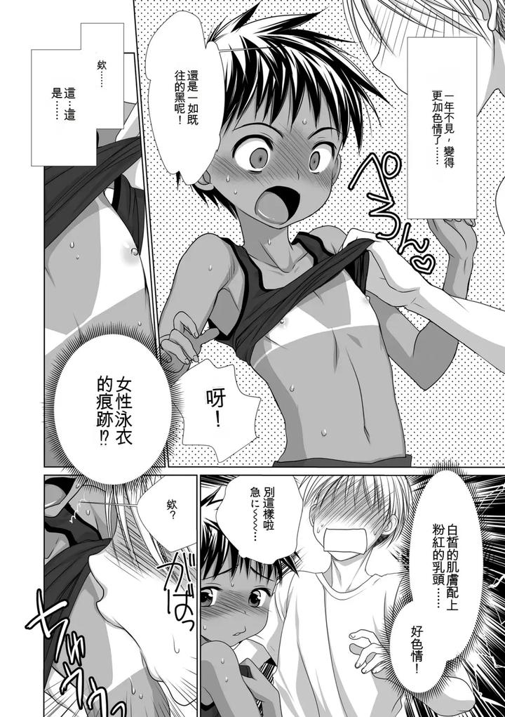 Genkai-Bokura-No-Shirudaku-Ecchi-By-Kotoko-Chn page 92