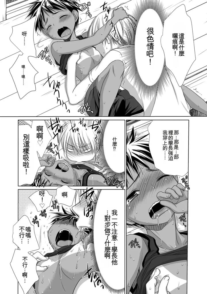 Genkai-Bokura-No-Shirudaku-Ecchi-By-Kotoko-Chn page 93