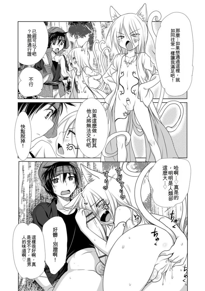 Genkai-Bokura-No-Shirudaku-Ecchi-By-Kotoko-Chn page 106