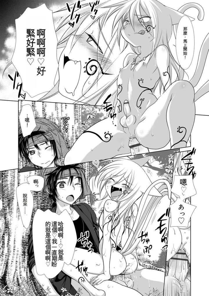 Genkai-Bokura-No-Shirudaku-Ecchi-By-Kotoko-Chn page 107