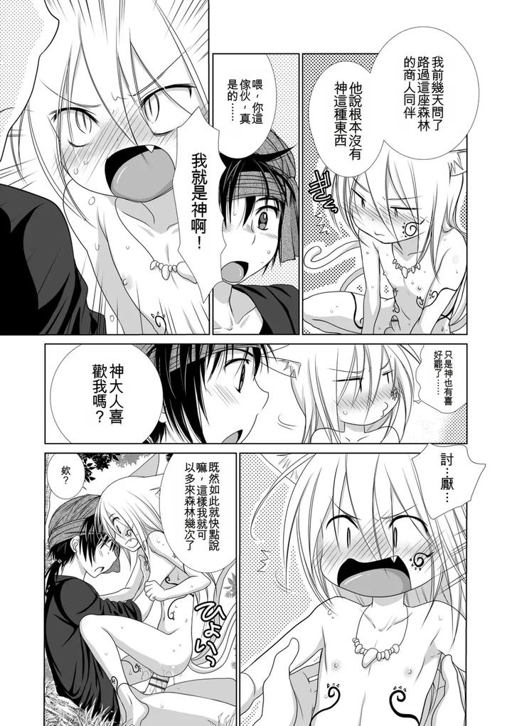 Genkai-Bokura-No-Shirudaku-Ecchi-By-Kotoko-Chn page 108