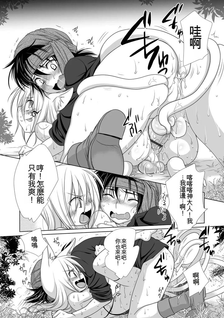 Genkai-Bokura-No-Shirudaku-Ecchi-By-Kotoko-Chn page 111