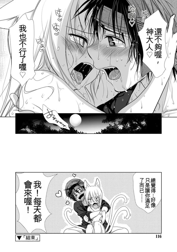 Genkai-Bokura-No-Shirudaku-Ecchi-By-Kotoko-Chn page 114