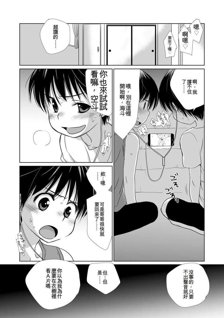 Genkai-Bokura-No-Shirudaku-Ecchi-By-Kotoko-Chn page 115
