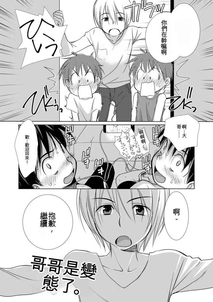 Genkai-Bokura-No-Shirudaku-Ecchi-By-Kotoko-Chn page 116