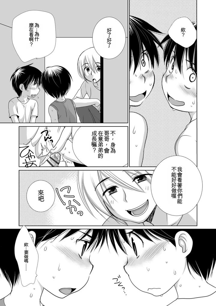 Genkai-Bokura-No-Shirudaku-Ecchi-By-Kotoko-Chn page 117