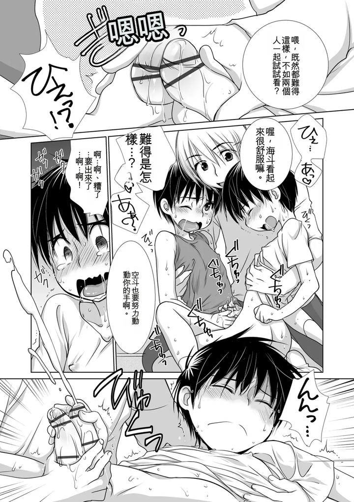 Genkai-Bokura-No-Shirudaku-Ecchi-By-Kotoko-Chn page 119