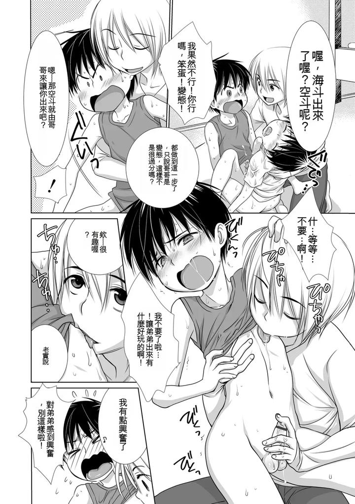 Genkai-Bokura-No-Shirudaku-Ecchi-By-Kotoko-Chn page 120