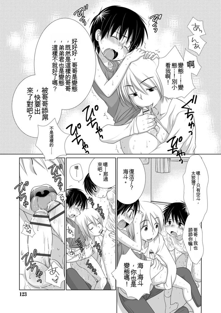 Genkai-Bokura-No-Shirudaku-Ecchi-By-Kotoko-Chn page 121