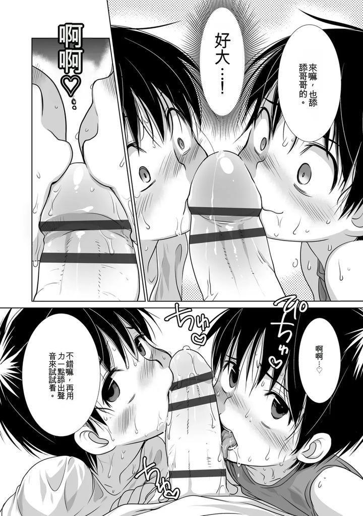 Genkai-Bokura-No-Shirudaku-Ecchi-By-Kotoko-Chn page 124