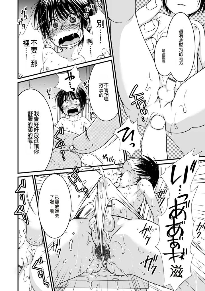 Genkai-Bokura-No-Shirudaku-Ecchi-By-Kotoko-Chn page 136