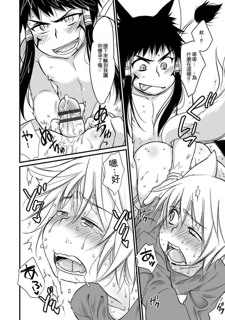 Genkai-Bokura-No-Shirudaku-Ecchi-By-Kotoko-Chn page 152