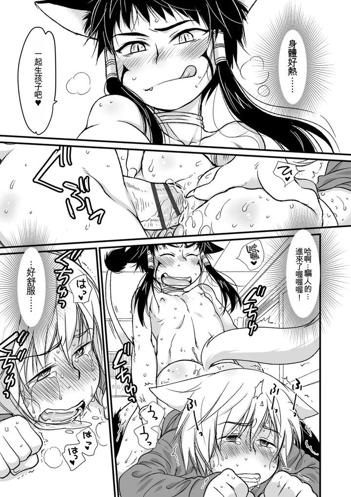 Genkai-Bokura-No-Shirudaku-Ecchi-By-Kotoko-Chn page 153
