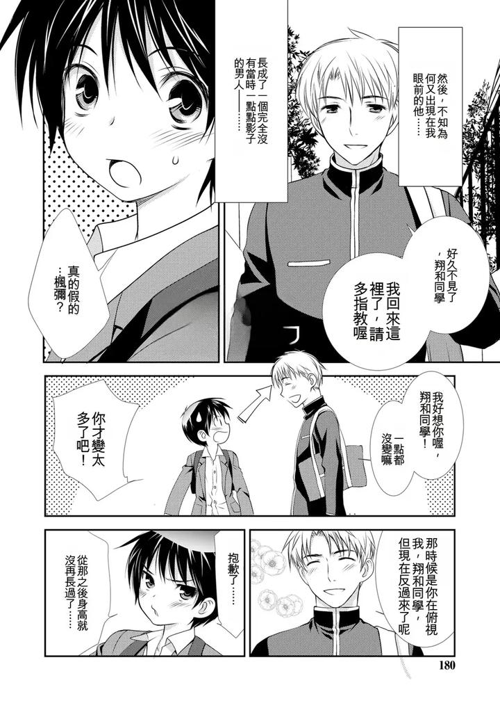 Genkai-Bokura-No-Shirudaku-Ecchi-By-Kotoko-Chn page 178