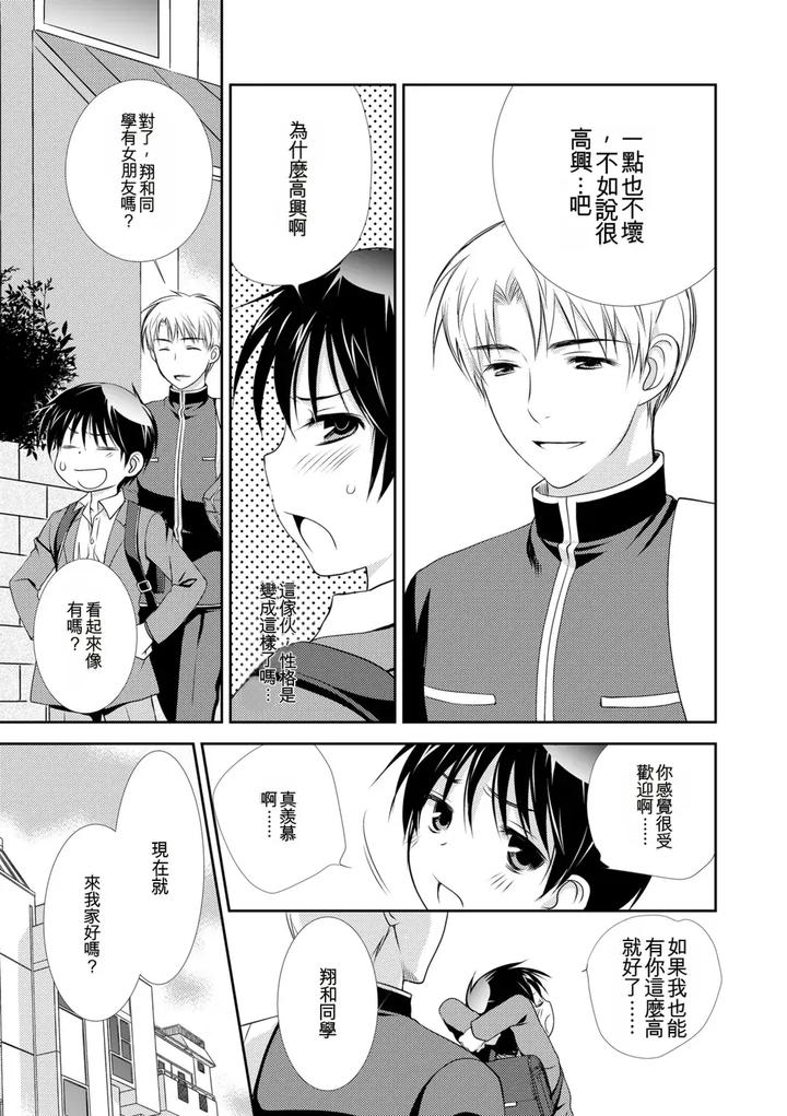 Genkai-Bokura-No-Shirudaku-Ecchi-By-Kotoko-Chn page 179