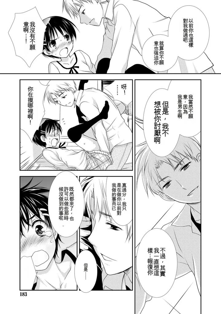 Genkai-Bokura-No-Shirudaku-Ecchi-By-Kotoko-Chn page 181
