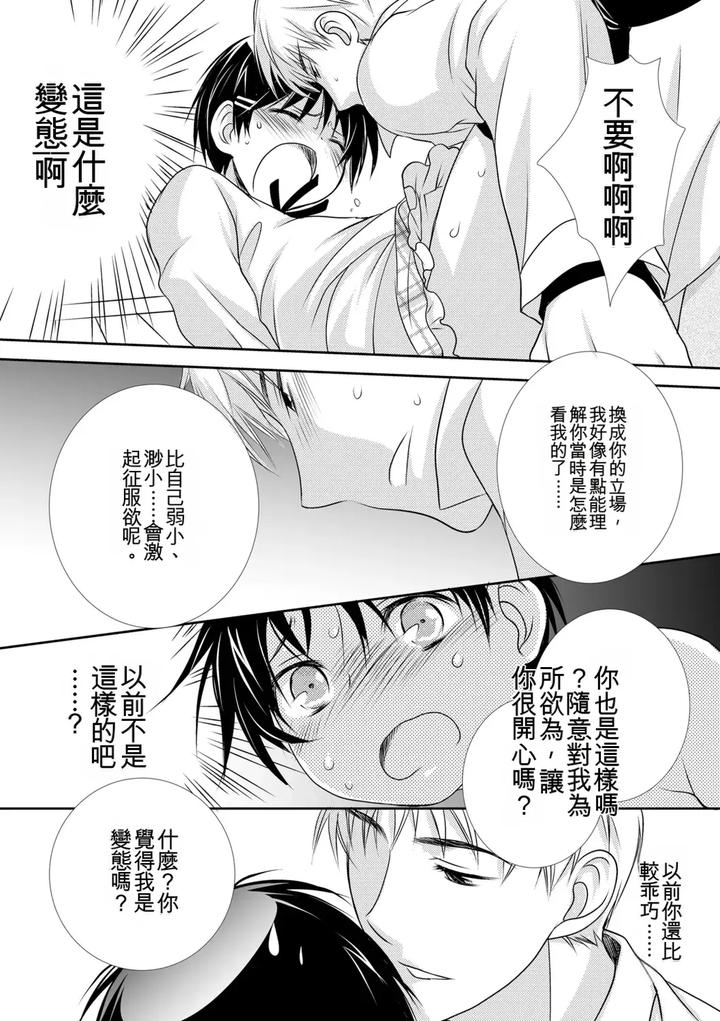Genkai-Bokura-No-Shirudaku-Ecchi-By-Kotoko-Chn page 182