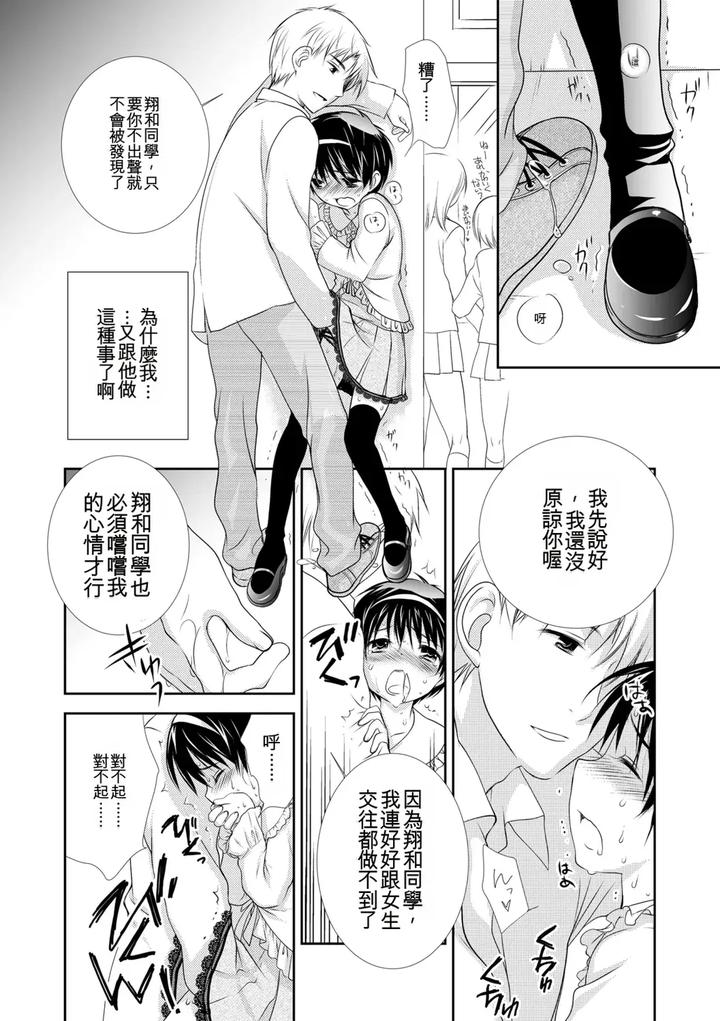 Genkai-Bokura-No-Shirudaku-Ecchi-By-Kotoko-Chn page 184