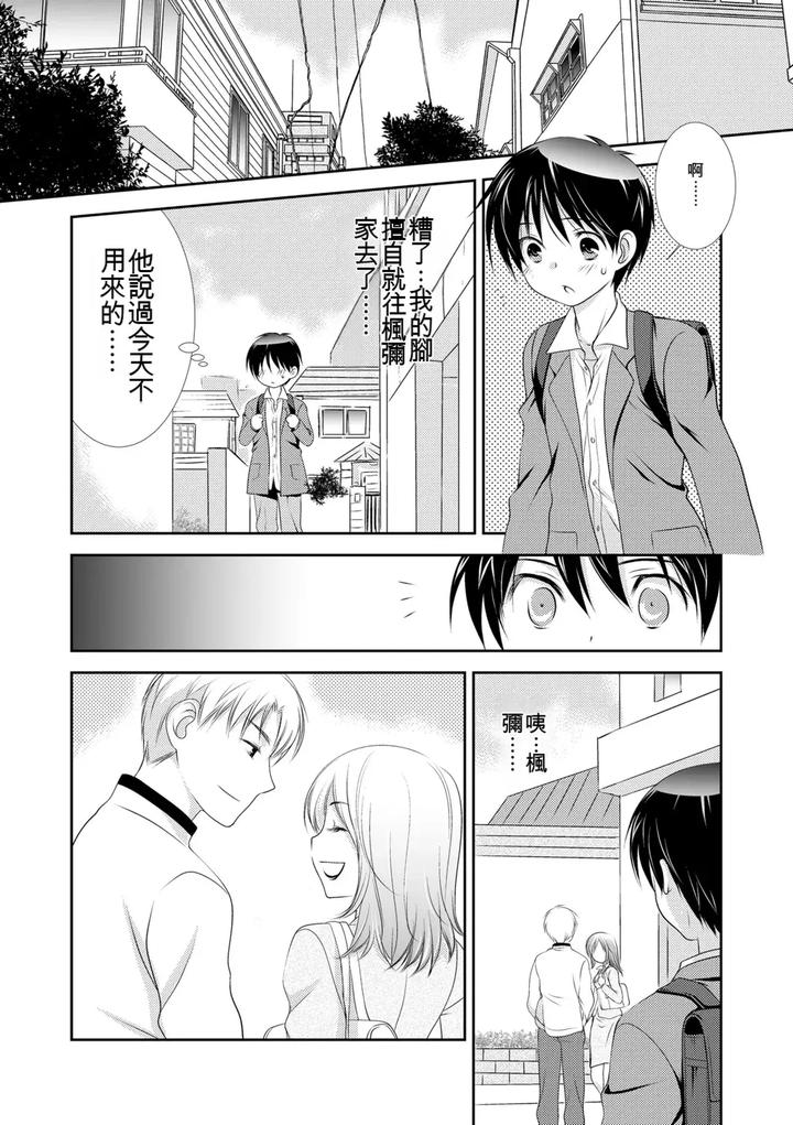 Genkai-Bokura-No-Shirudaku-Ecchi-By-Kotoko-Chn page 186
