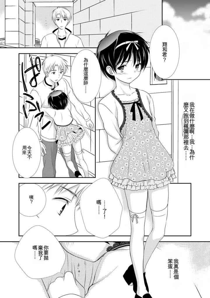 Genkai-Bokura-No-Shirudaku-Ecchi-By-Kotoko-Chn page 188