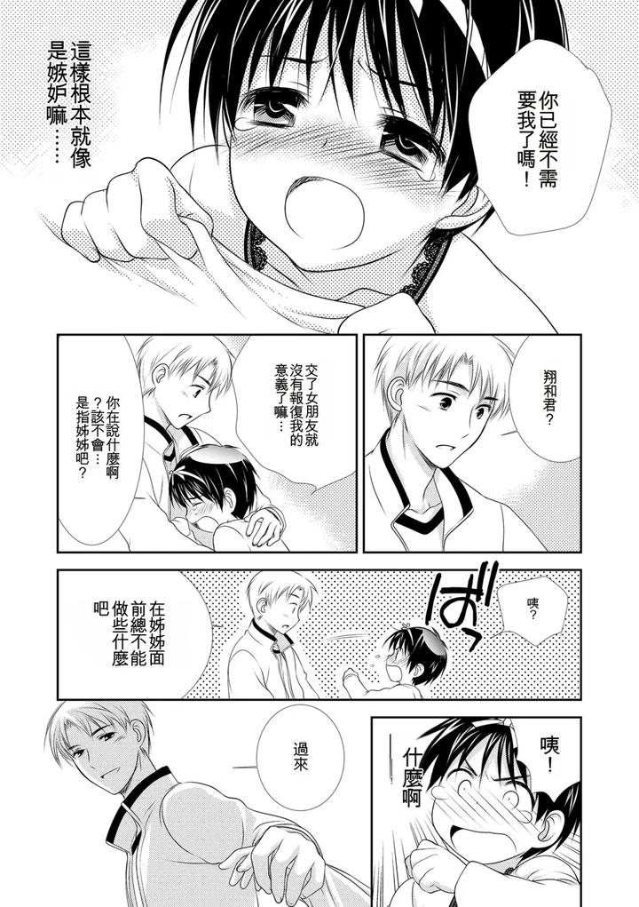 Genkai-Bokura-No-Shirudaku-Ecchi-By-Kotoko-Chn page 189