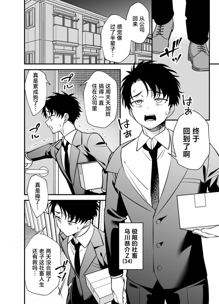 Genkai-Shachiku-Ojisan-No-Sutoresu-Hassan-Ho-By-Karinto-Chn page 3