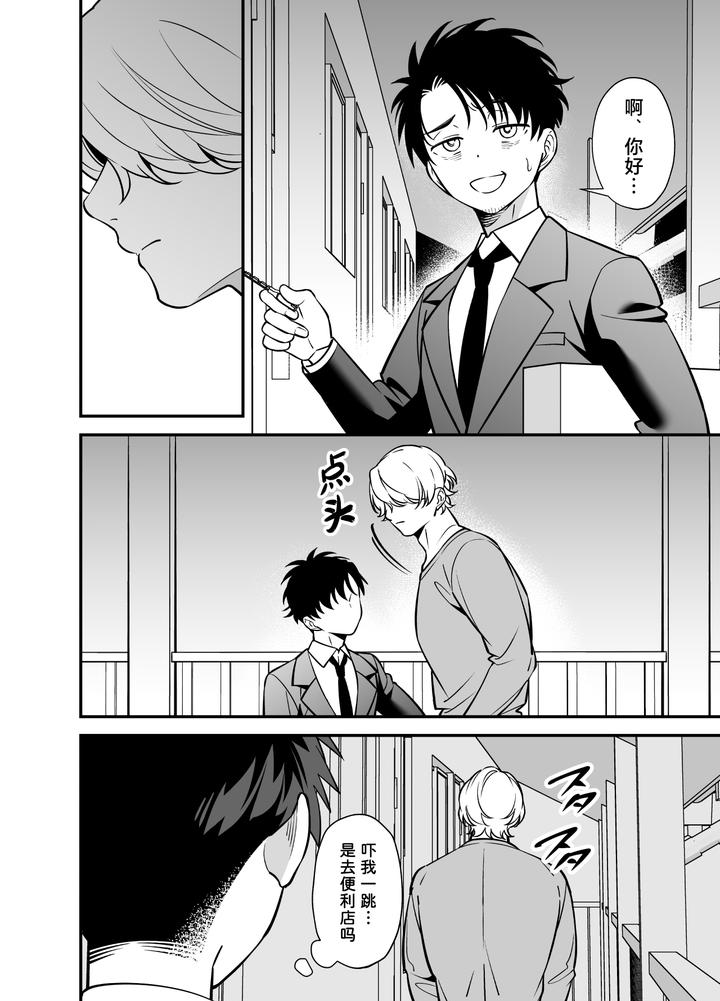 Genkai-Shachiku-Ojisan-No-Sutoresu-Hassan-Ho-By-Karinto-Chn page 5