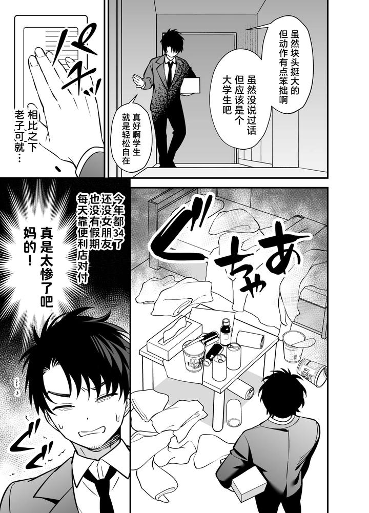Genkai-Shachiku-Ojisan-No-Sutoresu-Hassan-Ho-By-Karinto-Chn page 6